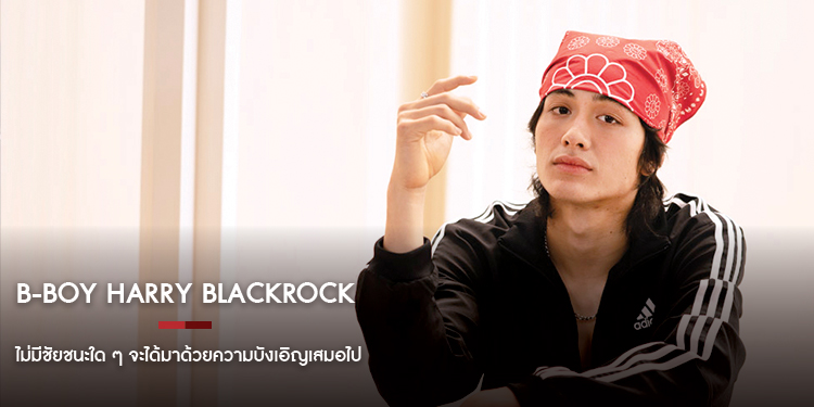 B-Boy Harry BlackRock:  The Man Who Rocks The Flow